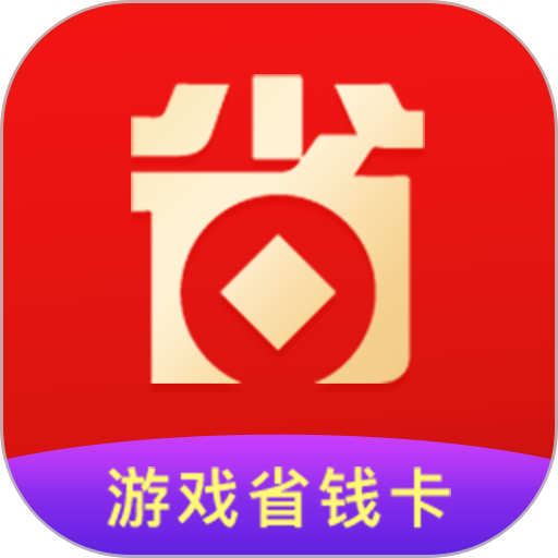 游戏省钱卡平台