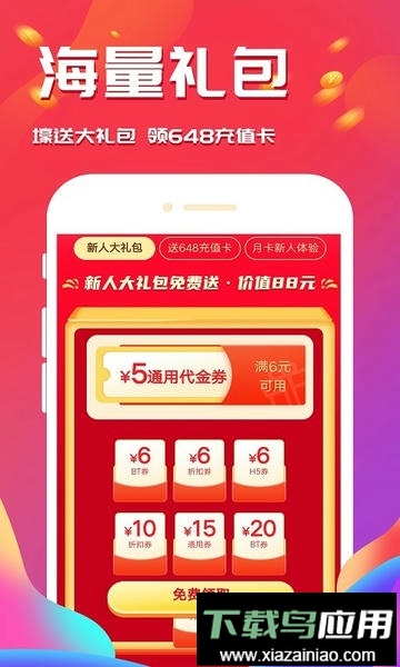 游戏省钱卡平台截图2