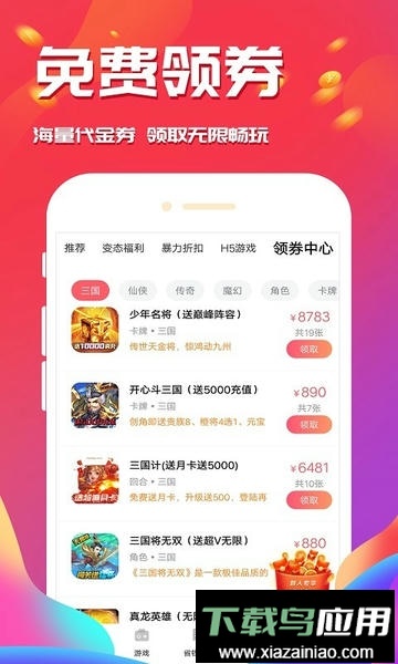 游戏省钱卡平台截图3