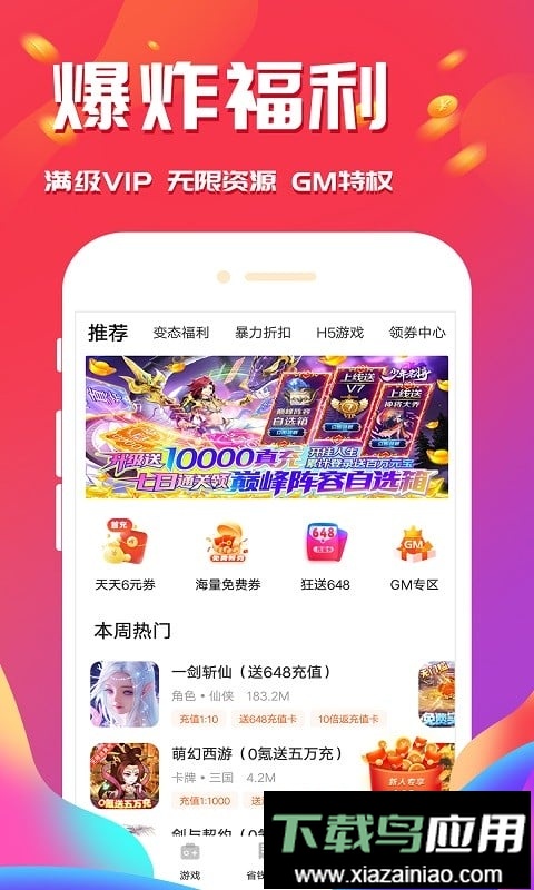 游戏省钱卡平台截图4