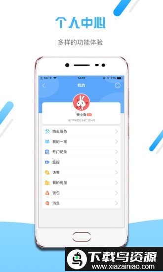 小兔开门智能锁app截图