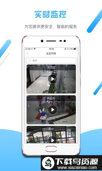 小兔开门智能锁app截图