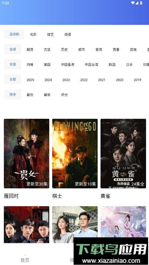 海洋视频VIP版免费追剧app最新版截图2