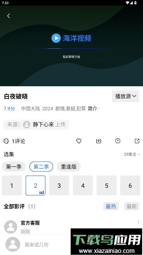 海洋视频VIP版免费追剧app最新版截图3