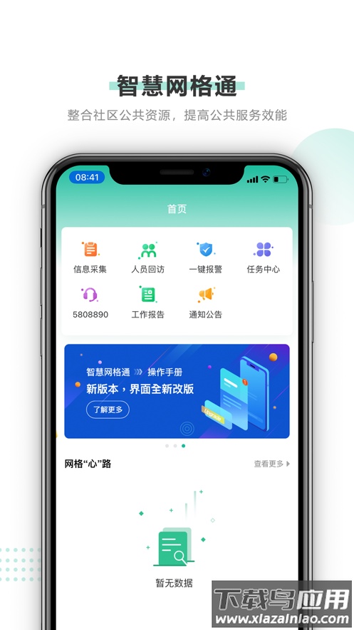 智慧网格通app下载安装截图1