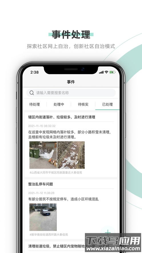 智慧网格通app下载安装截图2