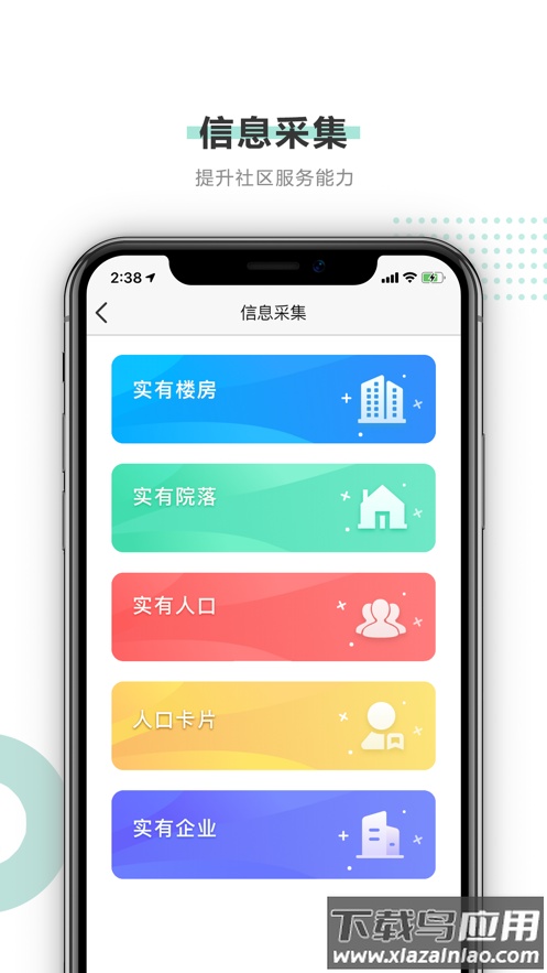 智慧网格通app下载安装截图3
