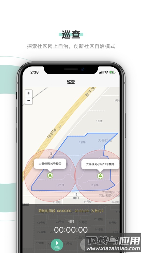 智慧网格通app下载安装截图4