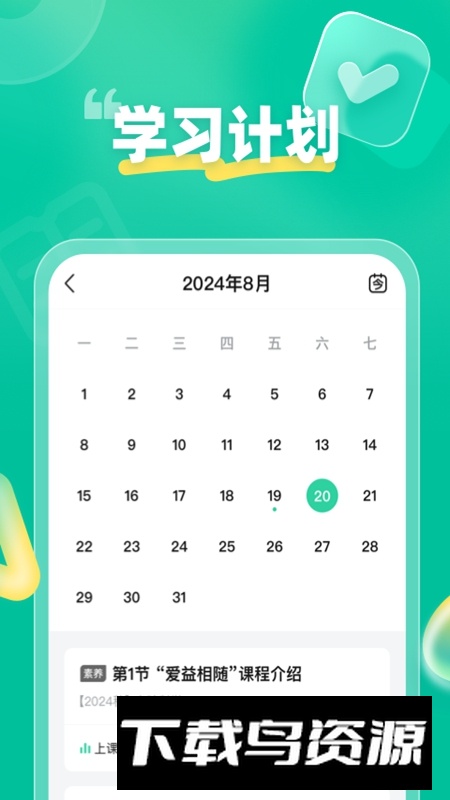 作业帮领航APP官方最新版截图4