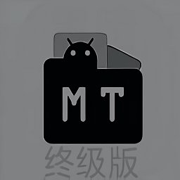 MT管理器终级版黑暗