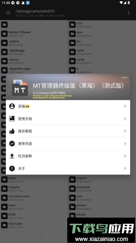 MT管理器终级版黑暗最新版截图3