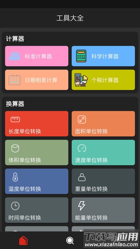 猴子工具箱下载安卓版最新版截图2