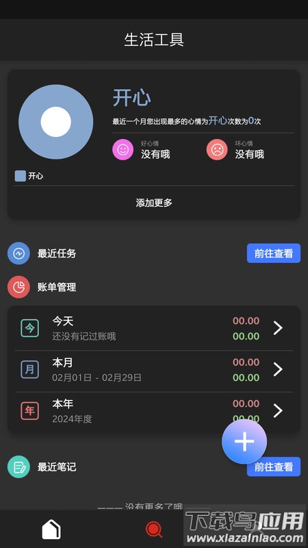 猴子工具箱下载安卓版最新版截图3