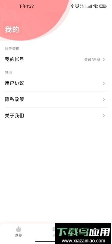 弱视康复训练app截图1