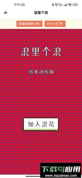 弱视康复训练app截图2