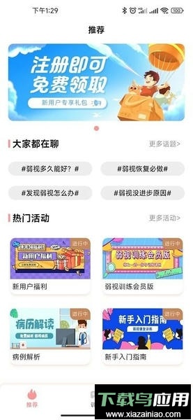 弱视康复训练app截图3