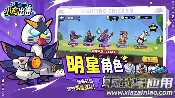 小鸡舰队出击下载官方版最新版截图1