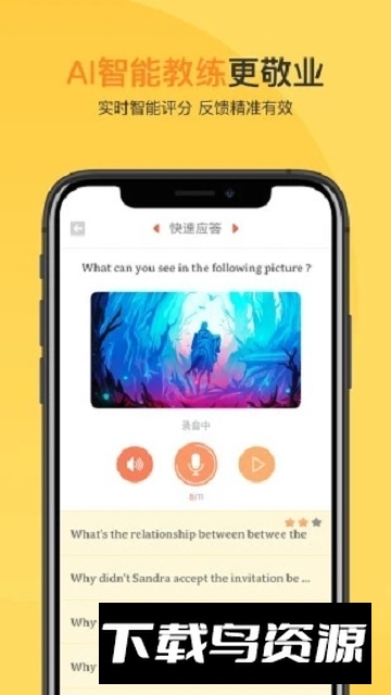 朗鹰轻松说霸学生端app官方手机版截图3