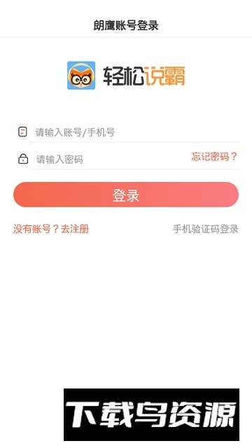 朗鹰轻松说霸学生端app官方手机版截图4