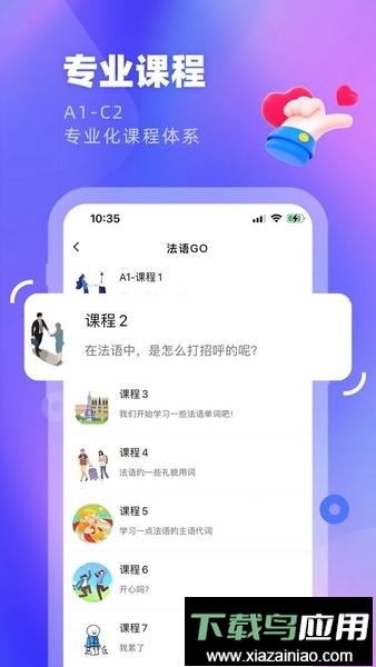 法语GO软件最新版截图2