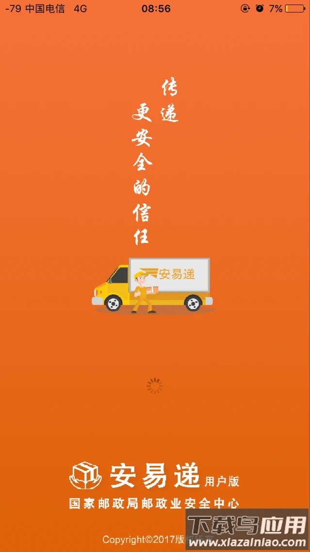 安易递用户版app下载最新版截图1