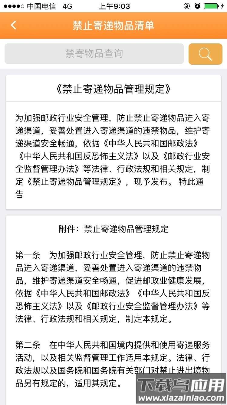 安易递用户版app下载最新版截图3