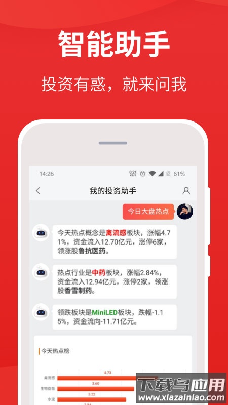 i问财手机版截图4
