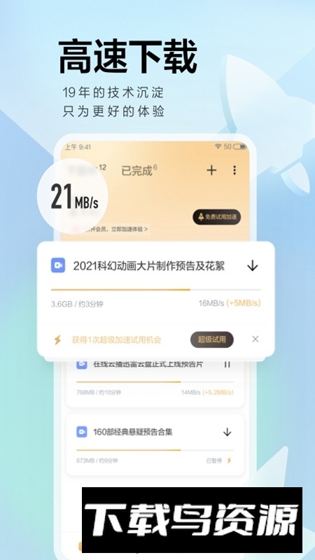 手机迅雷安卓最新版本截图2