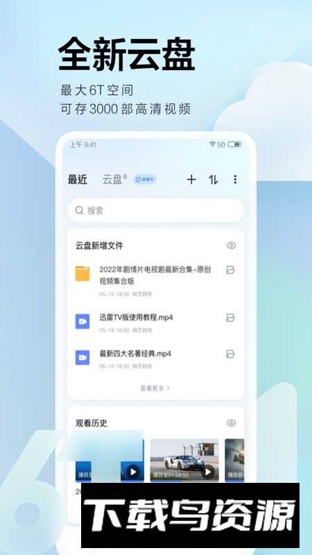 手机迅雷安卓最新版本截图4