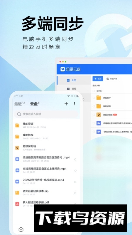 手机迅雷安卓最新版本截图5