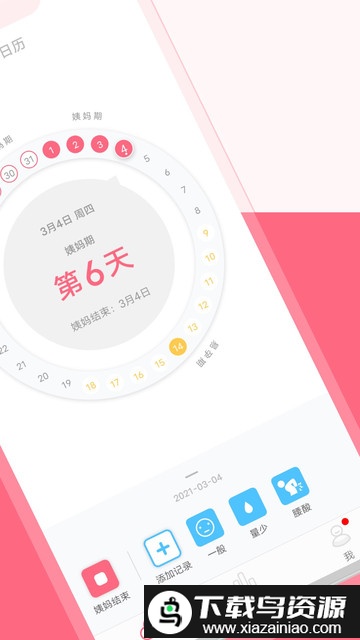 大姨妈来了app最新版截图1