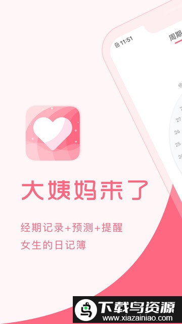 大姨妈来了app最新版截图2