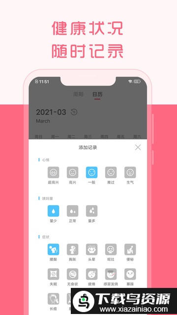 大姨妈来了app最新版截图3