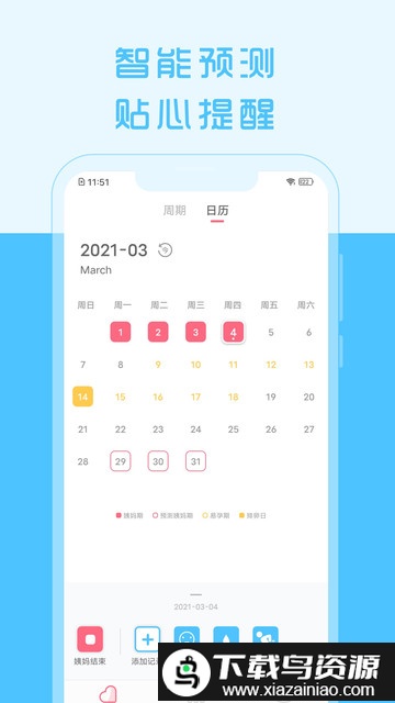 大姨妈来了app最新版截图4