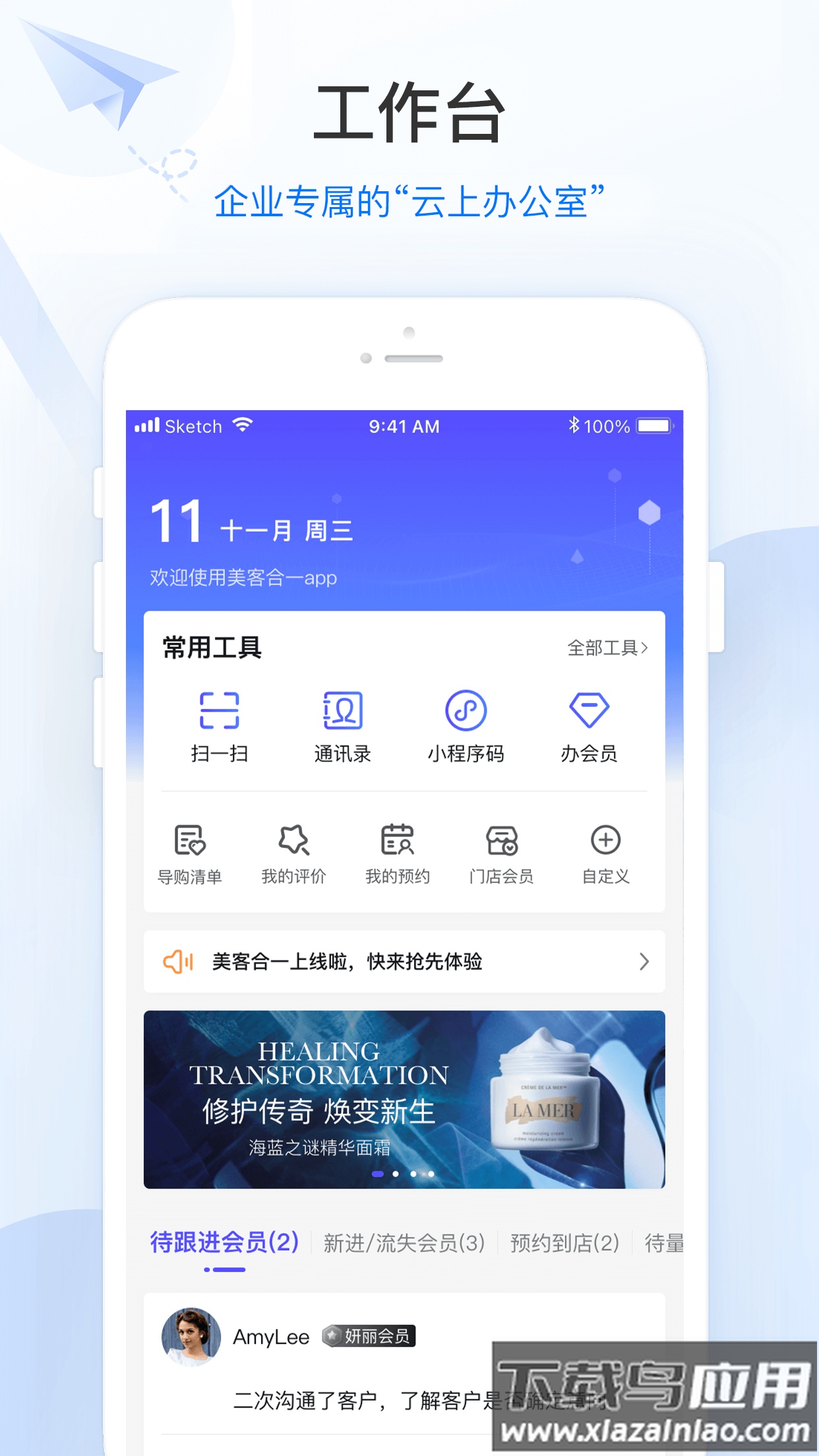 零售共场app下载安装最新版截图1