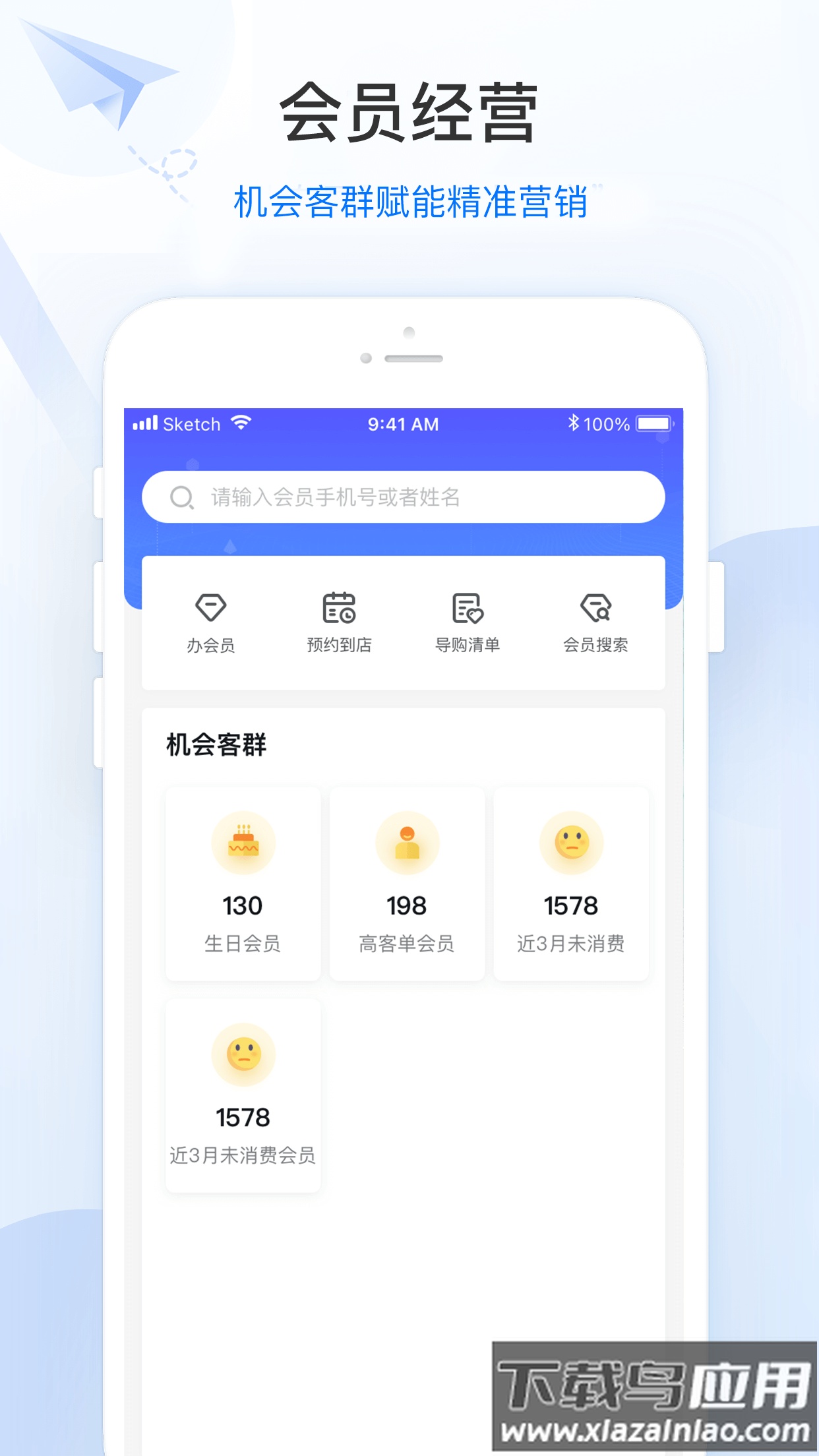 零售共场app下载安装最新版截图2