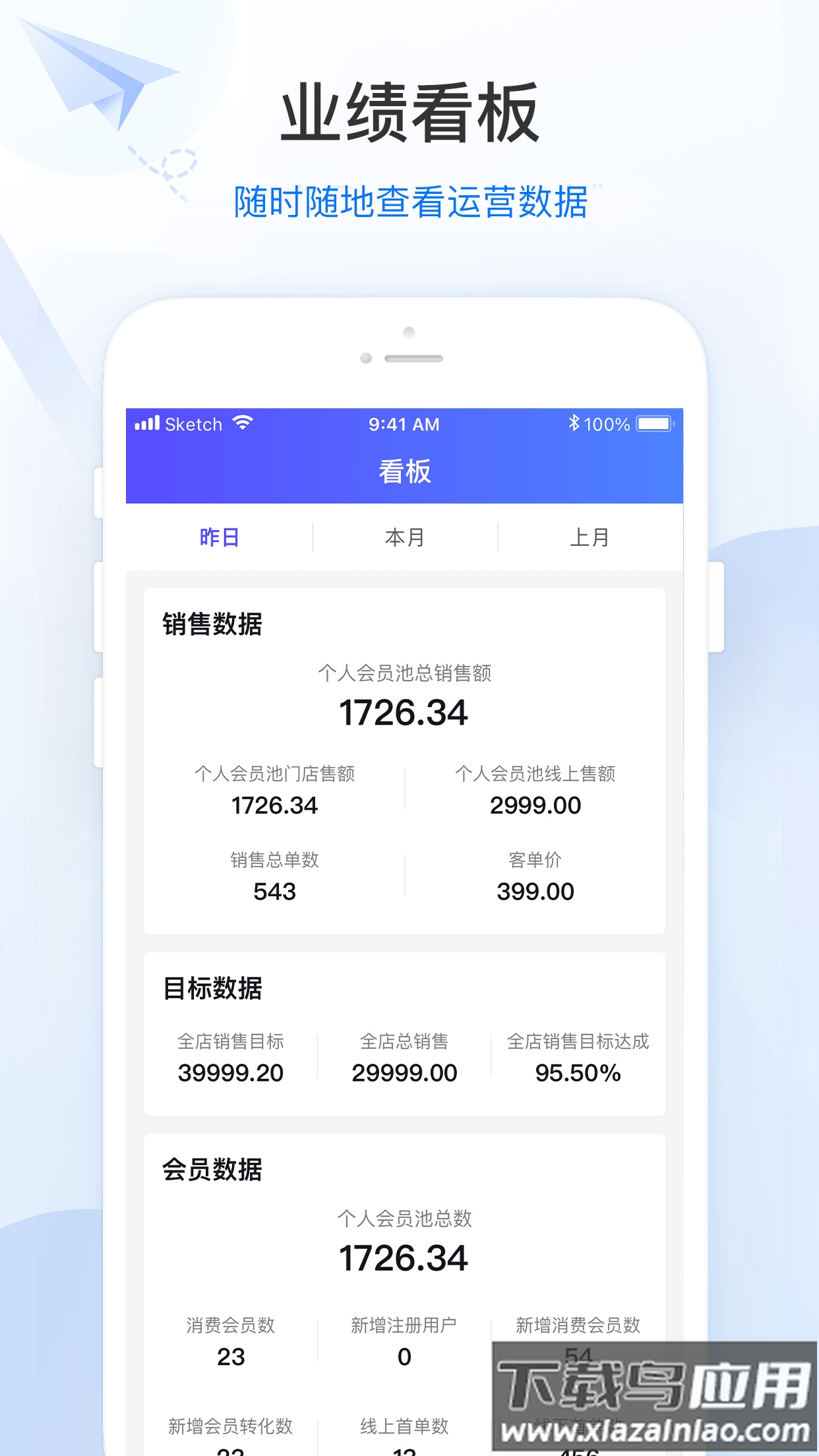零售共场app下载安装最新版截图3