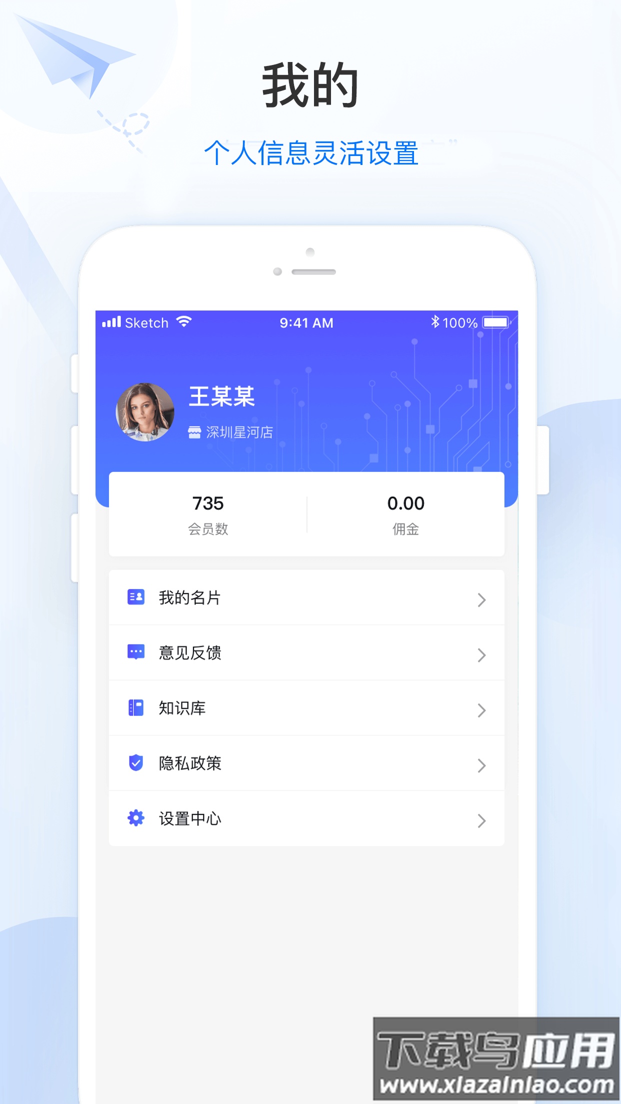 零售共场app下载安装最新版截图4