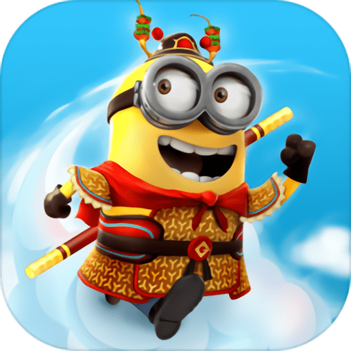 神偷奶爸小黄人快跑果酱工厂版官方正版