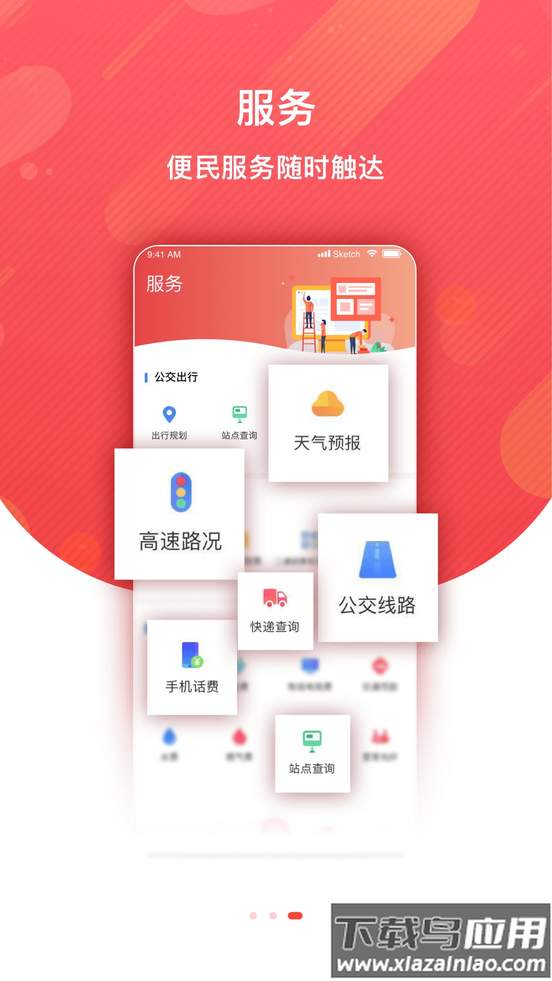 冀云蠡县APP下载安装截图2