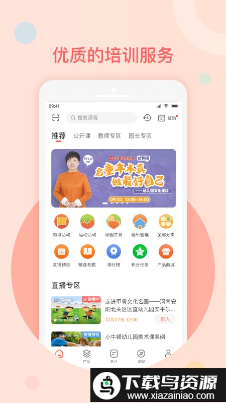 亿童幼师网校官方最新版最新版截图1