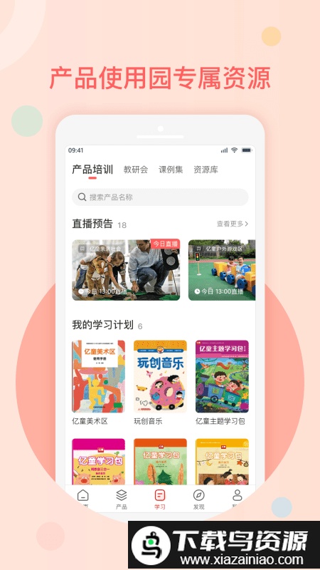 亿童幼师网校官方最新版最新版截图2