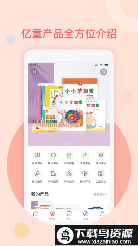 亿童幼师网校官方最新版最新版截图3