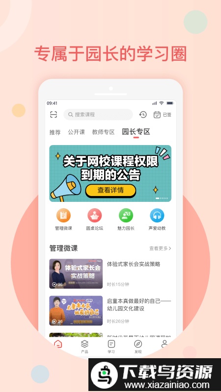 亿童幼师网校官方最新版最新版截图4
