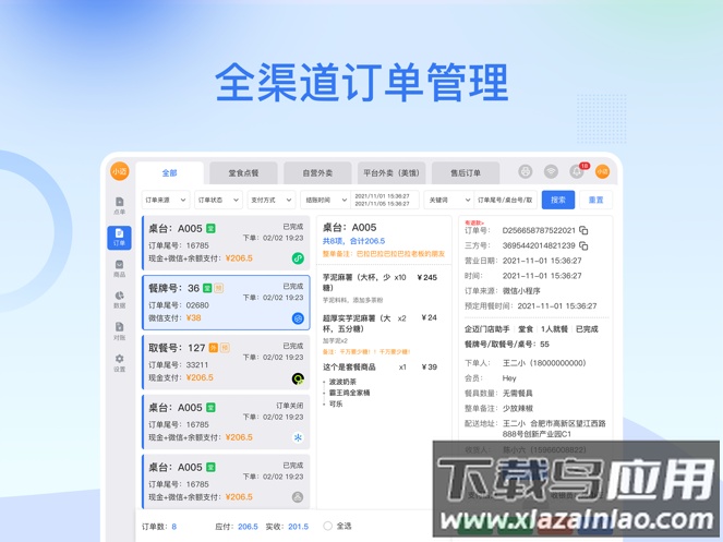 企迈数店HD下载截图3