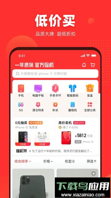 找靓机二手平台最新版本截图