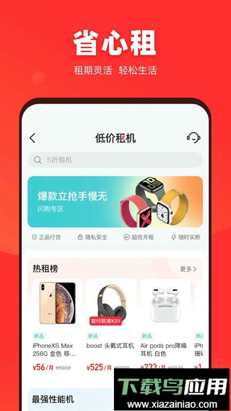 找靓机二手平台最新版本截图