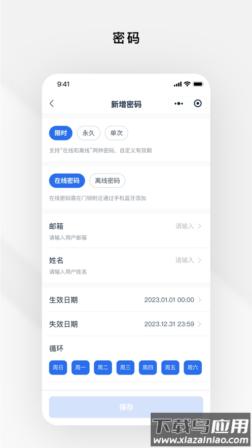 锁锁通app下载截图1