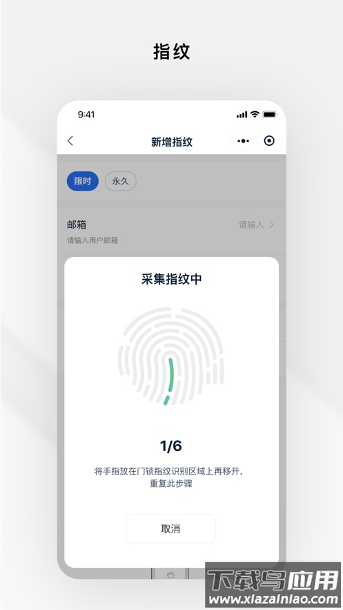 锁锁通app下载截图4