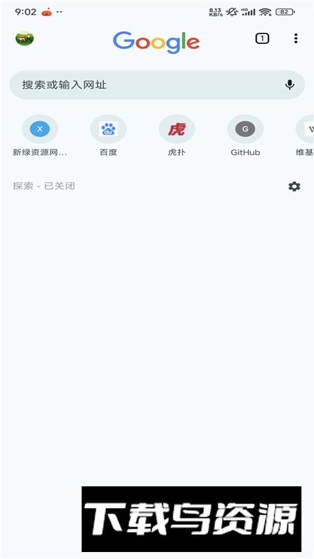 Chrome谷歌浏览器红色版截图1